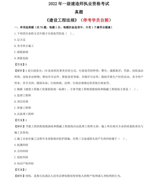 2022年一级建造师真题实务解析,2022年一级建造师真题解析完整版