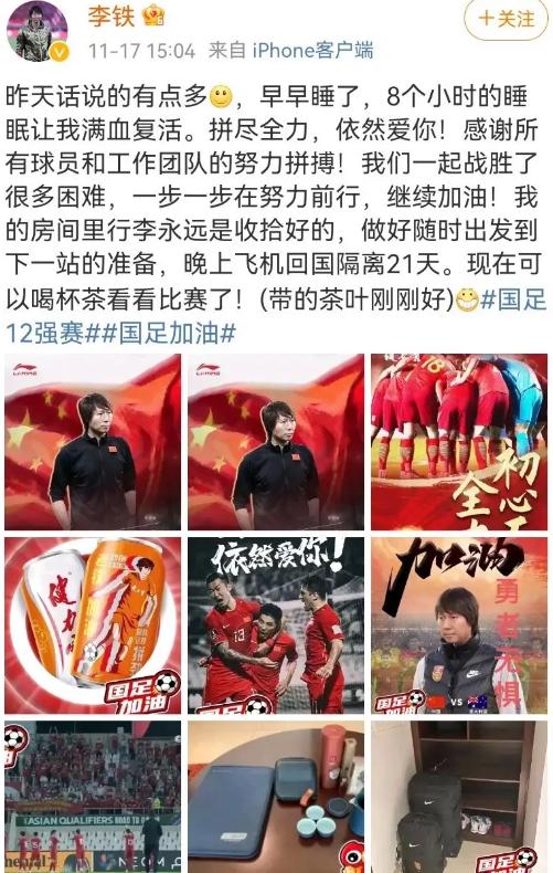 李铁的足球往事,李铁十年足球生涯