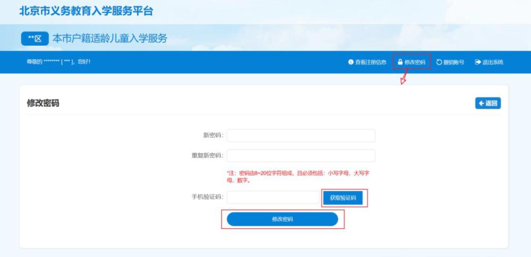 北京适龄儿童入学信息采集,2022北京入学信息采集