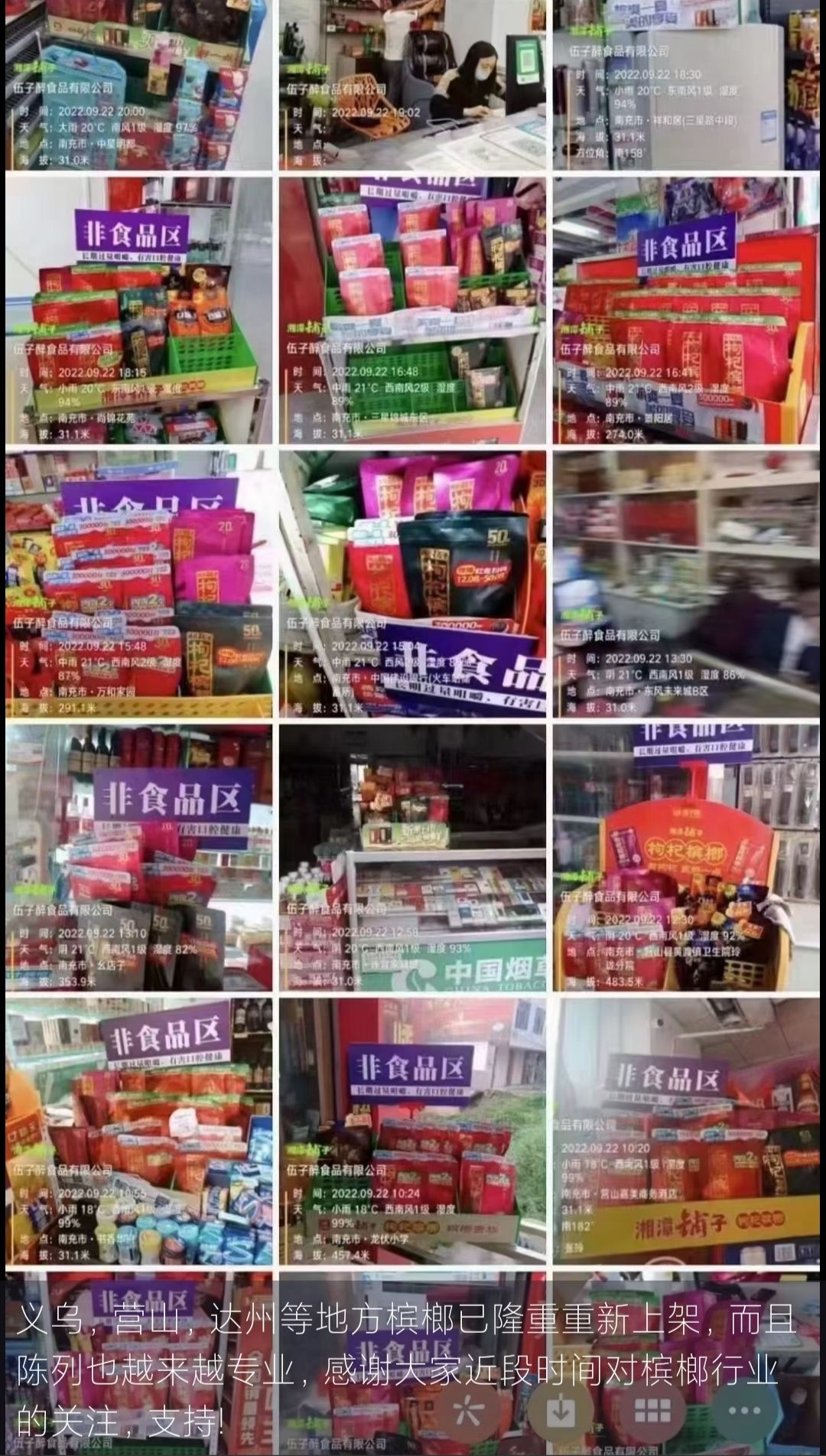 超市下架槟榔,下架槟榔对槟榔厂家的影响大吗