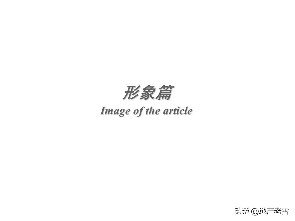 温泉度假别墅项目营销思路,绍兴舒家房地产营销策划