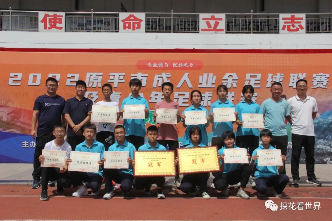 原平一中在原平市足球联赛中包揽高中组、初中组三个冠军