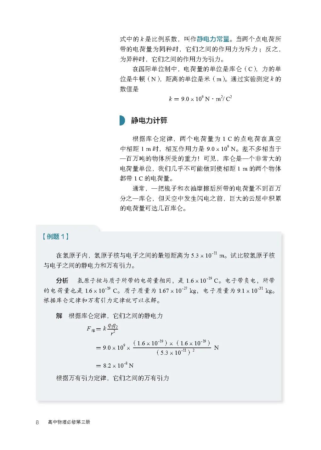 高中物理｜电子课本：2019人教版高中物理教材必修第三册