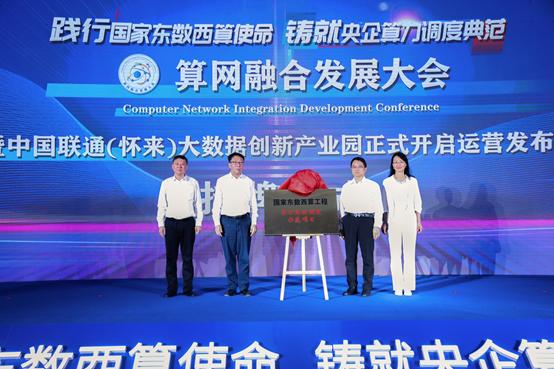 中国联通怀来大数据产业园位置,联通怀来大数据创新项目