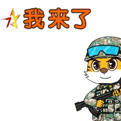 今天北疆卫士专属表情包新鲜出炉!