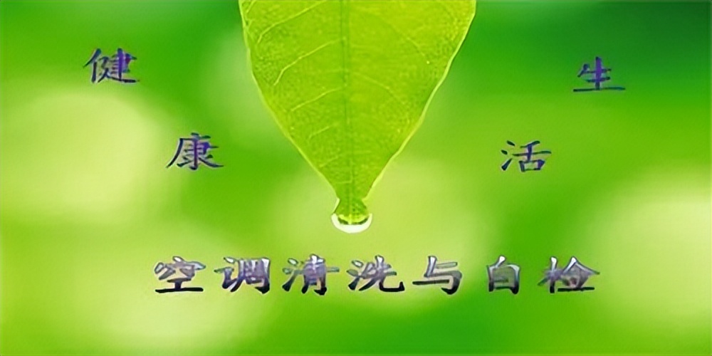 空调清洗加冷媒价格清单,空调维修清洗加氟价格一览表