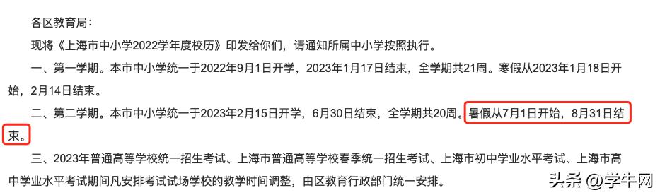 2024幼儿园放假时间表上海,上海幼儿园2023年寒假时间表