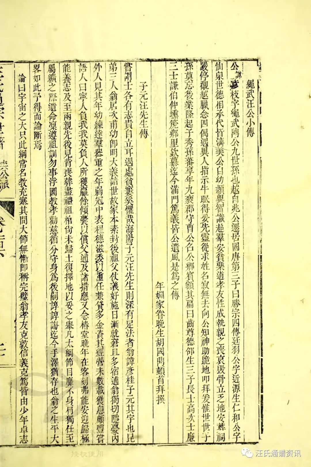 令福公下70世鼎迁石嶺裡村（休宁国塘）75世天德分迁藍渡