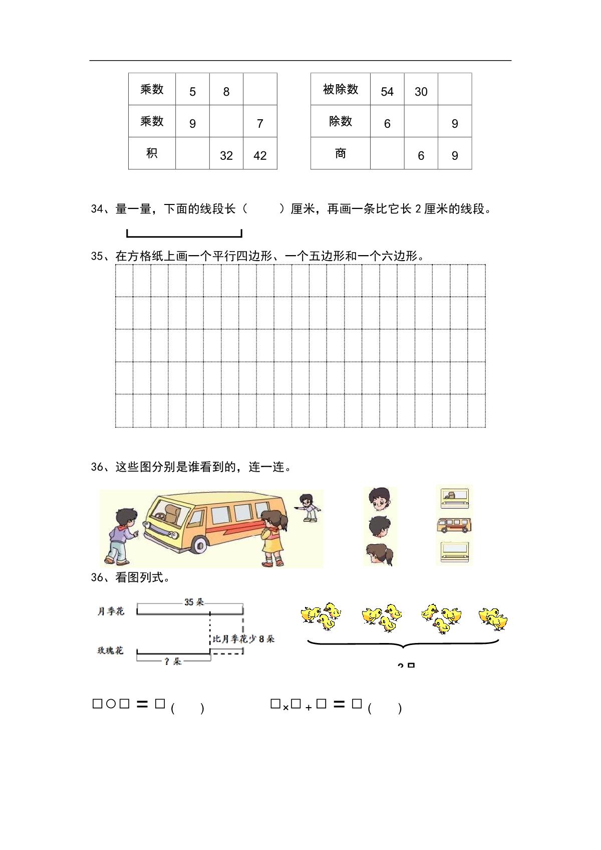 2年级上册数学期末试卷,人教版二年级数学期末复习练习题