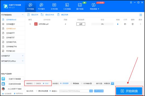 pdf转doc怎么转换,电脑上docx怎么转换pdf免费