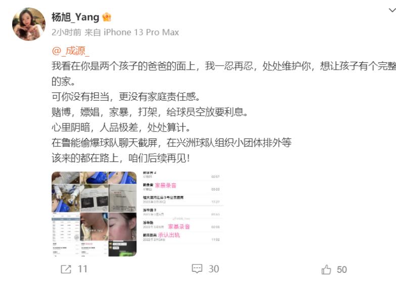 嫖娼、出轨、家暴,前山东泰山球星成源,被妻子爆出7段录音