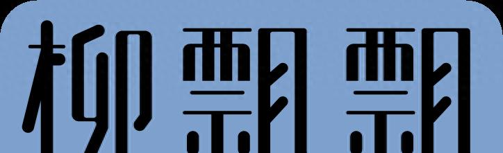 99元酒店AV夜宴:比《甄嬛传》还惊艳!