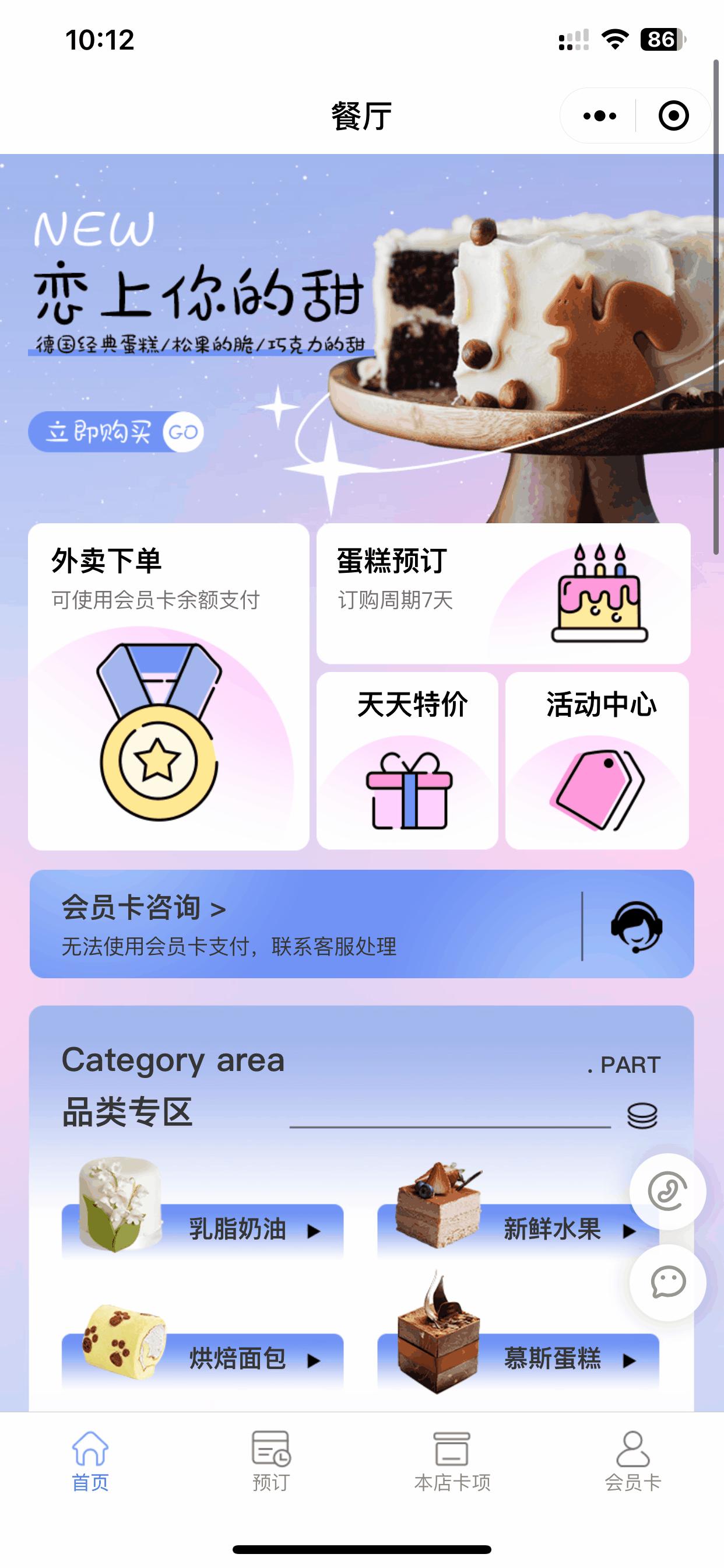 蛋糕预订平台,烘焙小程序商城定制开发