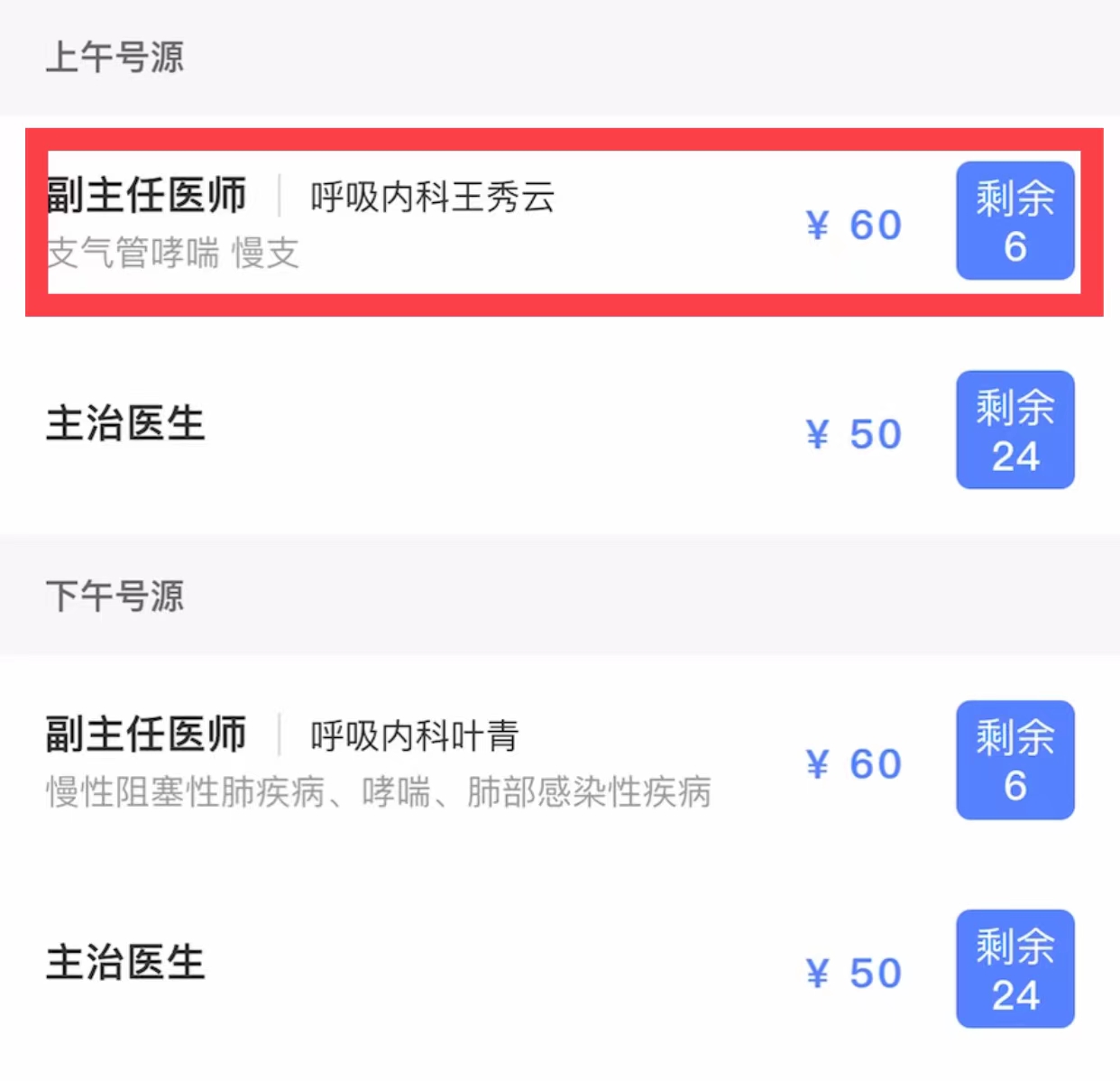 114预约挂号小技巧,114平台预约挂号攻略