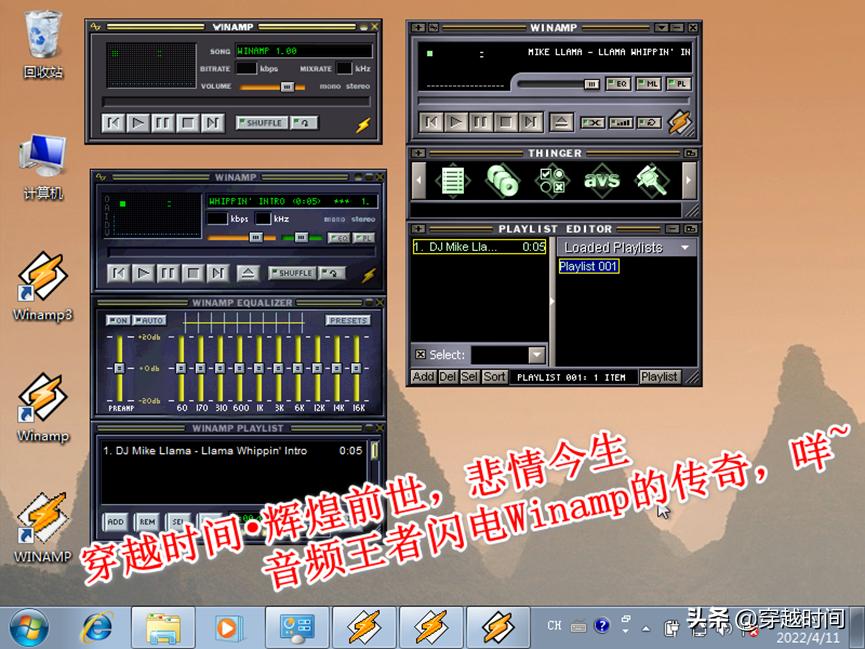 穿越时间•音频王者,闪电Winamp传奇,辉煌前世,悲情今生,咩
