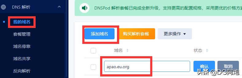 eu.org域名注册成功后怎么用,eu.org域名好注册么