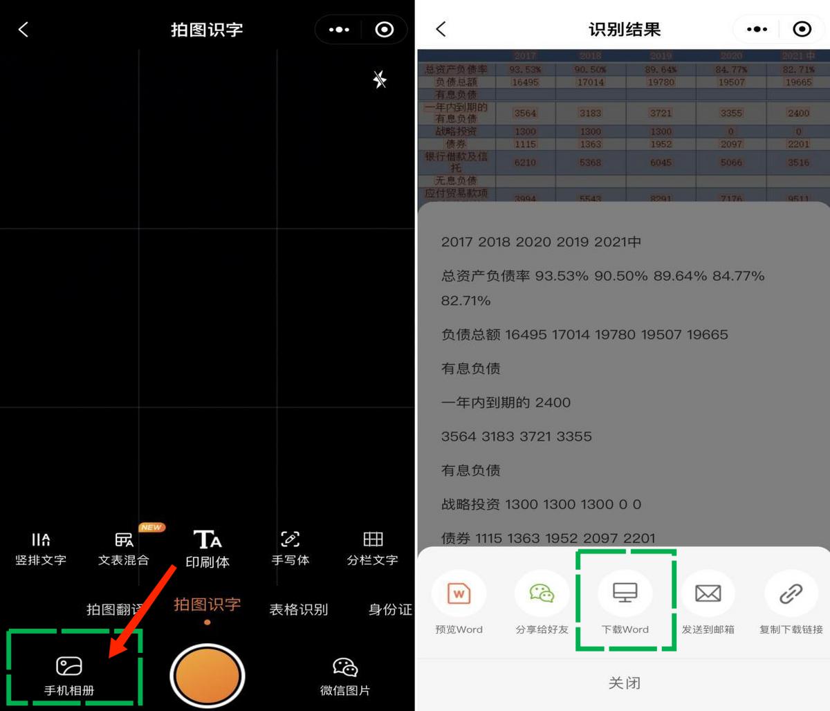 word表格怎么转换为smartart,图片表格如何转换成word表格