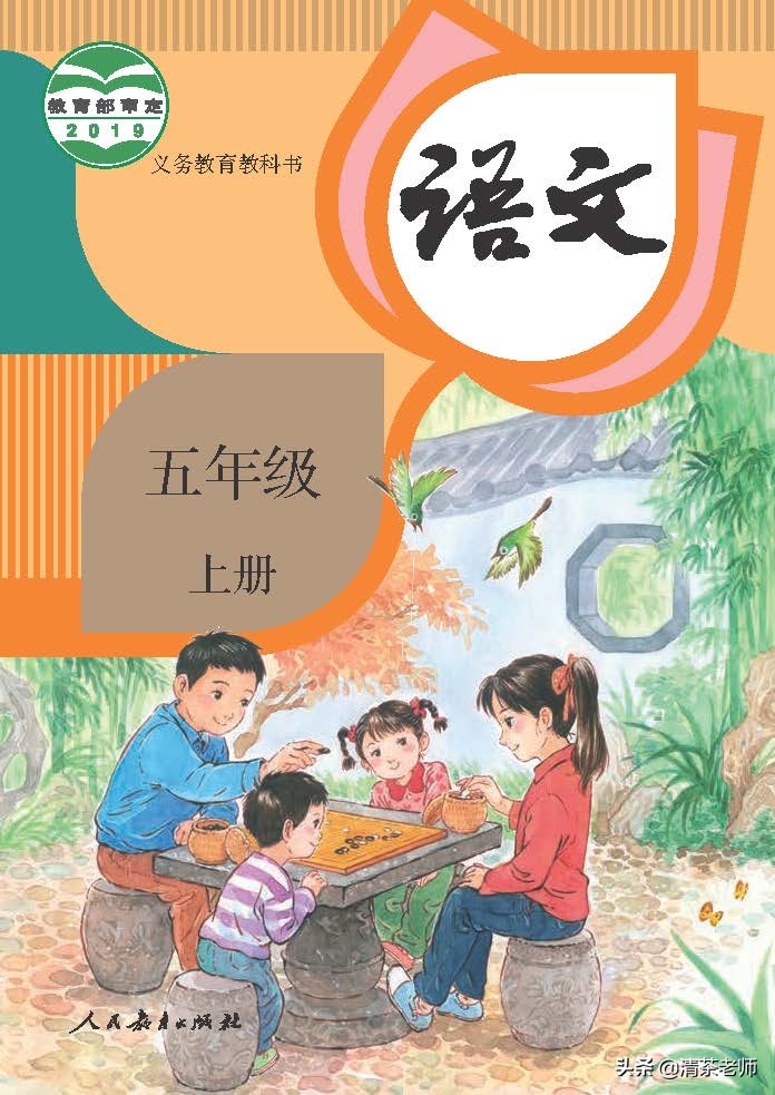 2022最新版五年级语文上册电子课本，老师家长都需要