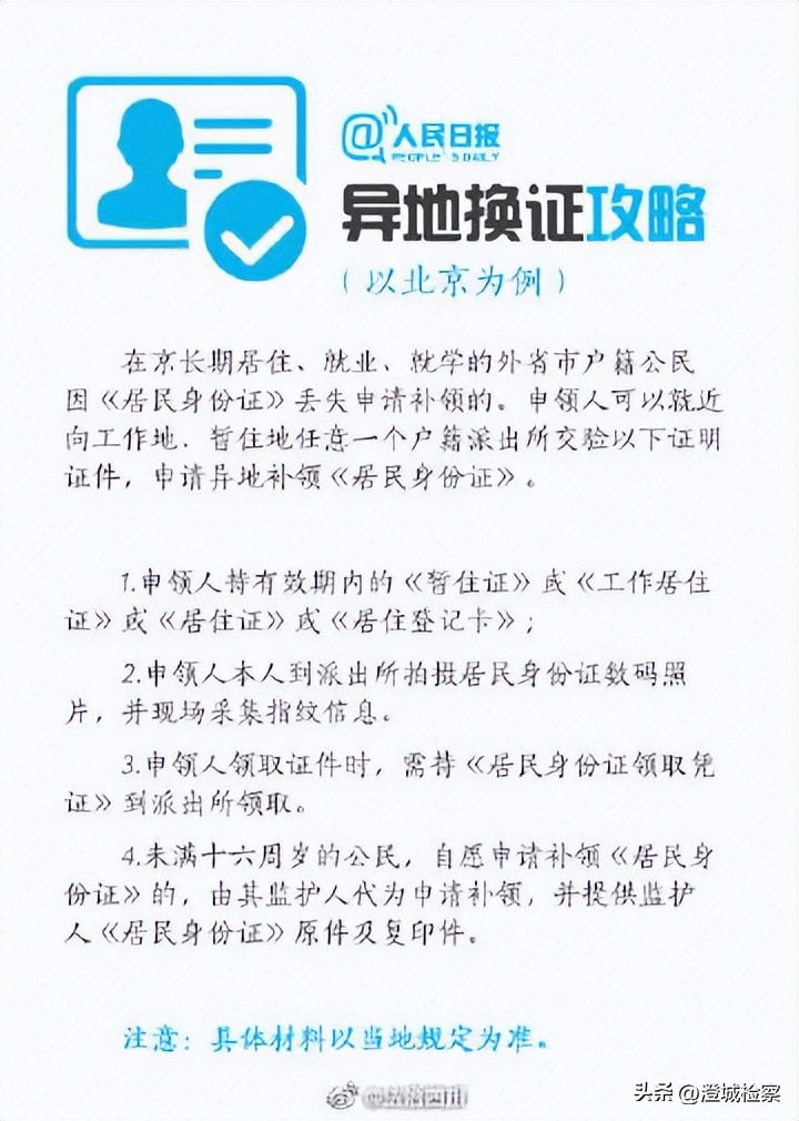 身份证过期异地怎么换证流程,身份证过期了异地换证需要什么
