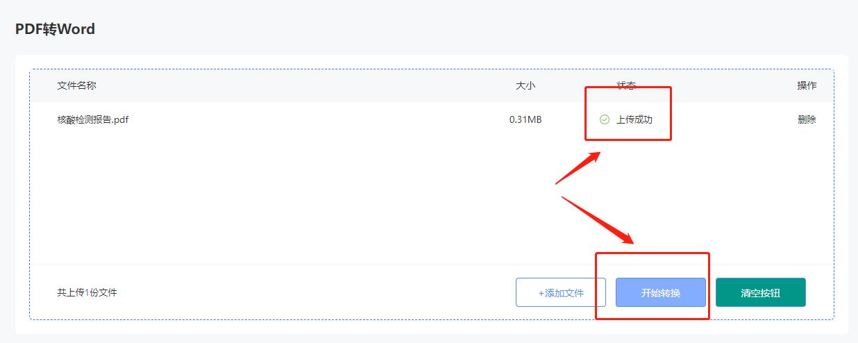怎么免费把pdf转成word,超6页的pdf怎么免费转换word