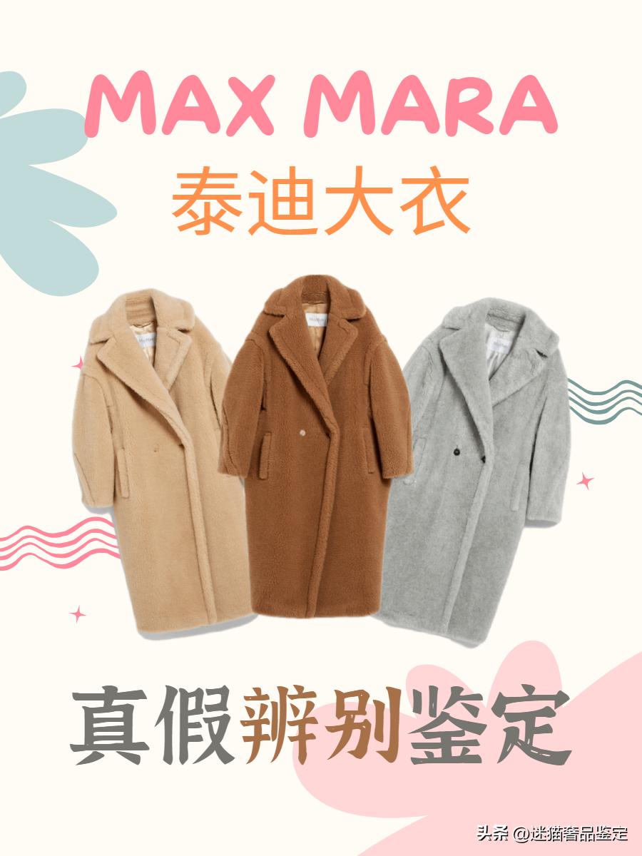 maxmara泰迪熊大衣真假区别,泰迪熊大衣maxmara真假扣子