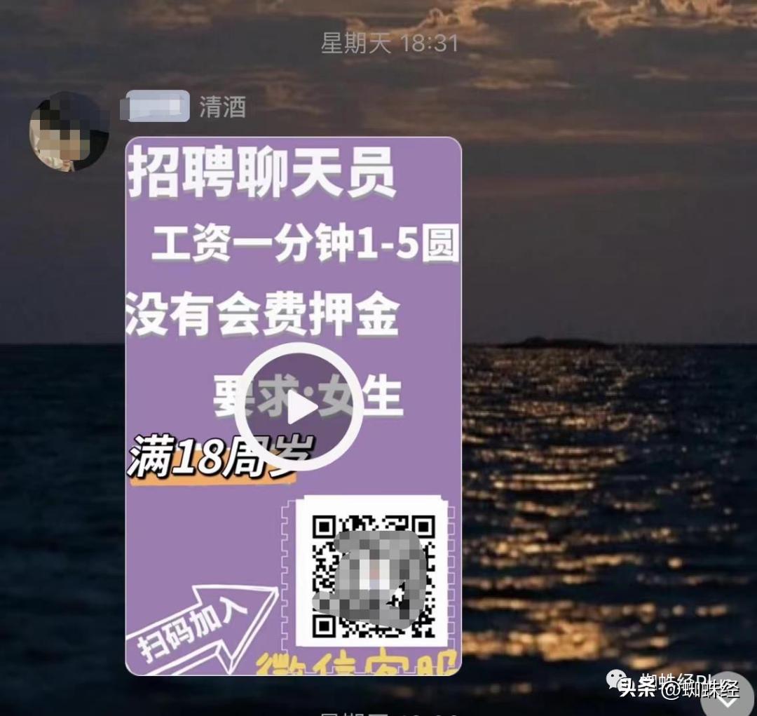 00后重庆女大学生兼职“聊天员”险入坑，“网上陪聊原来有颜色”