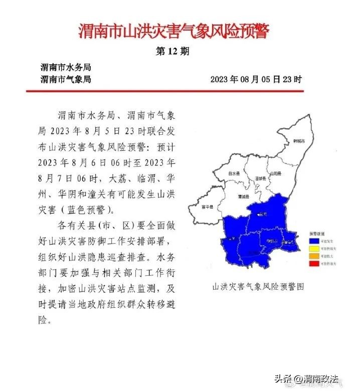 渭南大风暴雨最新消息,陕西渭南地区雷雨大风预警