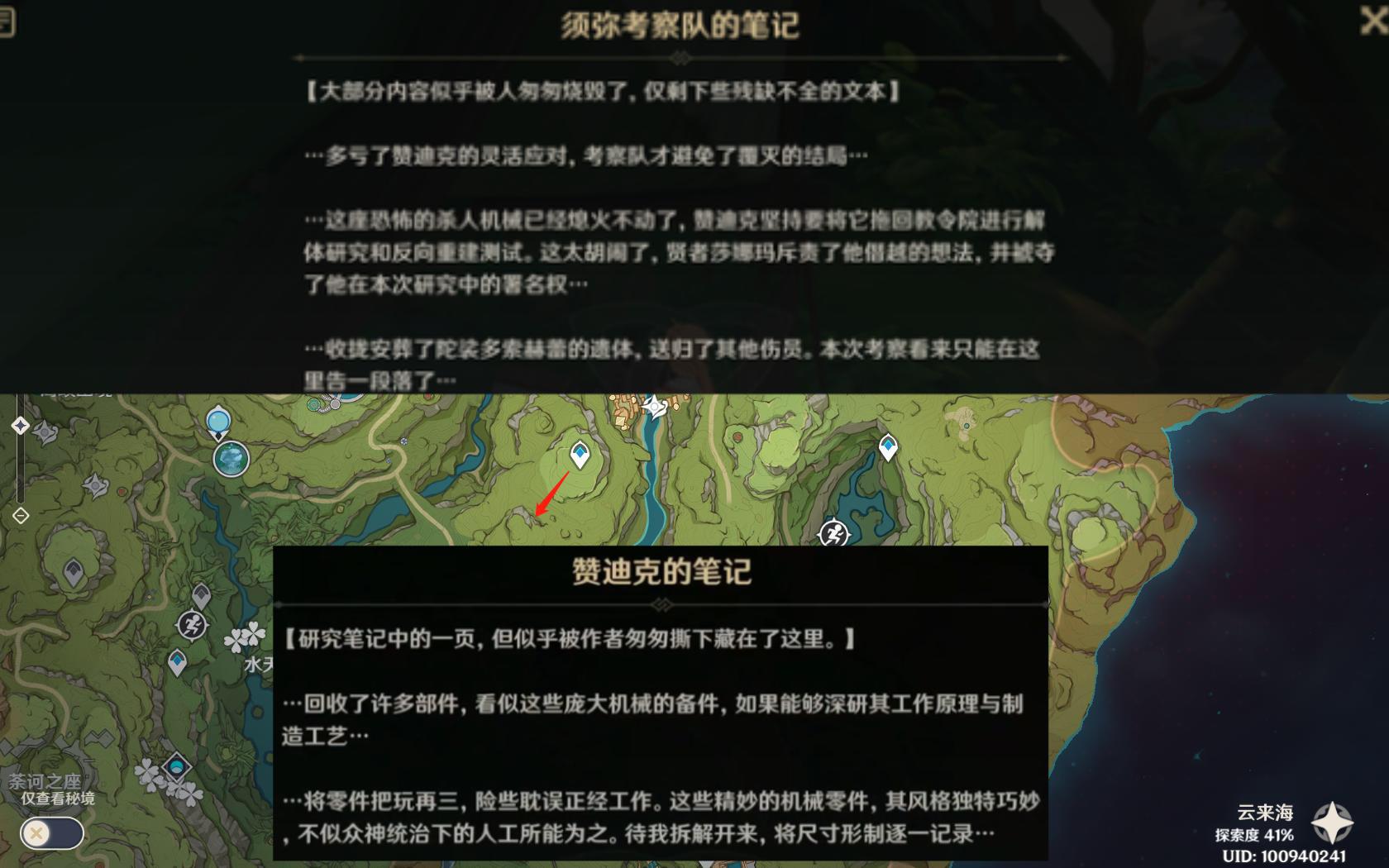 原神博士为什么做人体实验,原神须弥博士实验记录在哪