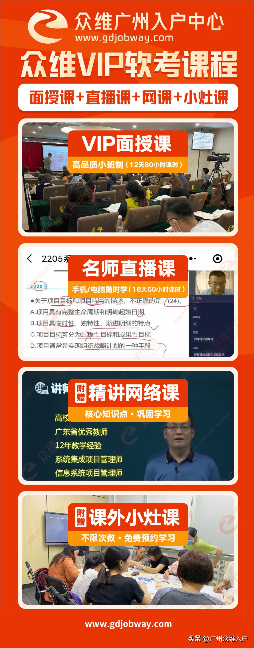 2022年广州考证入户机构怎么选？