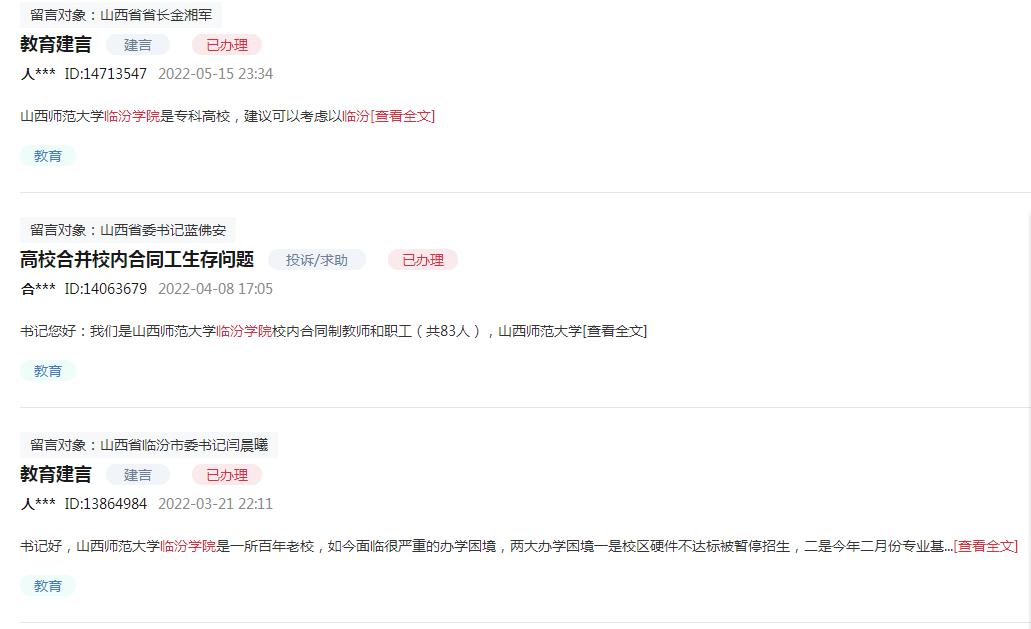 2020年山西师范大学临汾学院,山西师范大学临汾学院发展