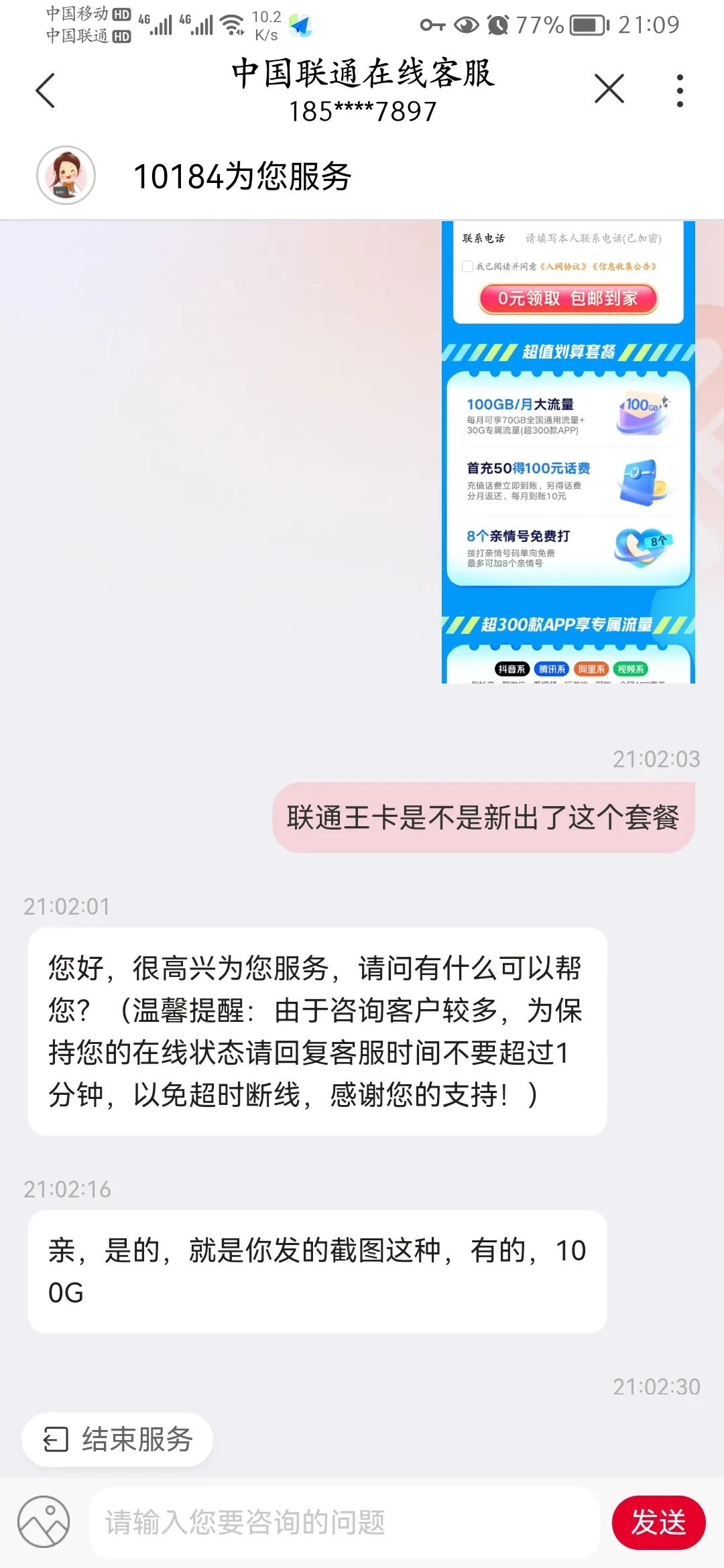 联通腾讯大王卡免费加70G流量，你们都申请成功了吗？