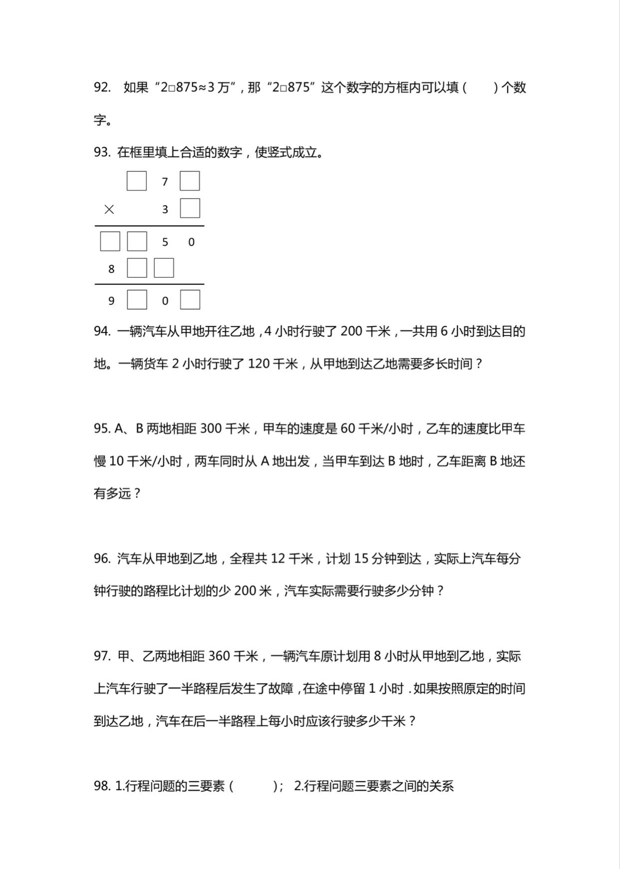 二年级数学必练100题答案,四年级必考100题数学及答案