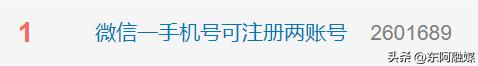 一号手机号能注册几个微信号,一号电话号码可以注册几个微信号