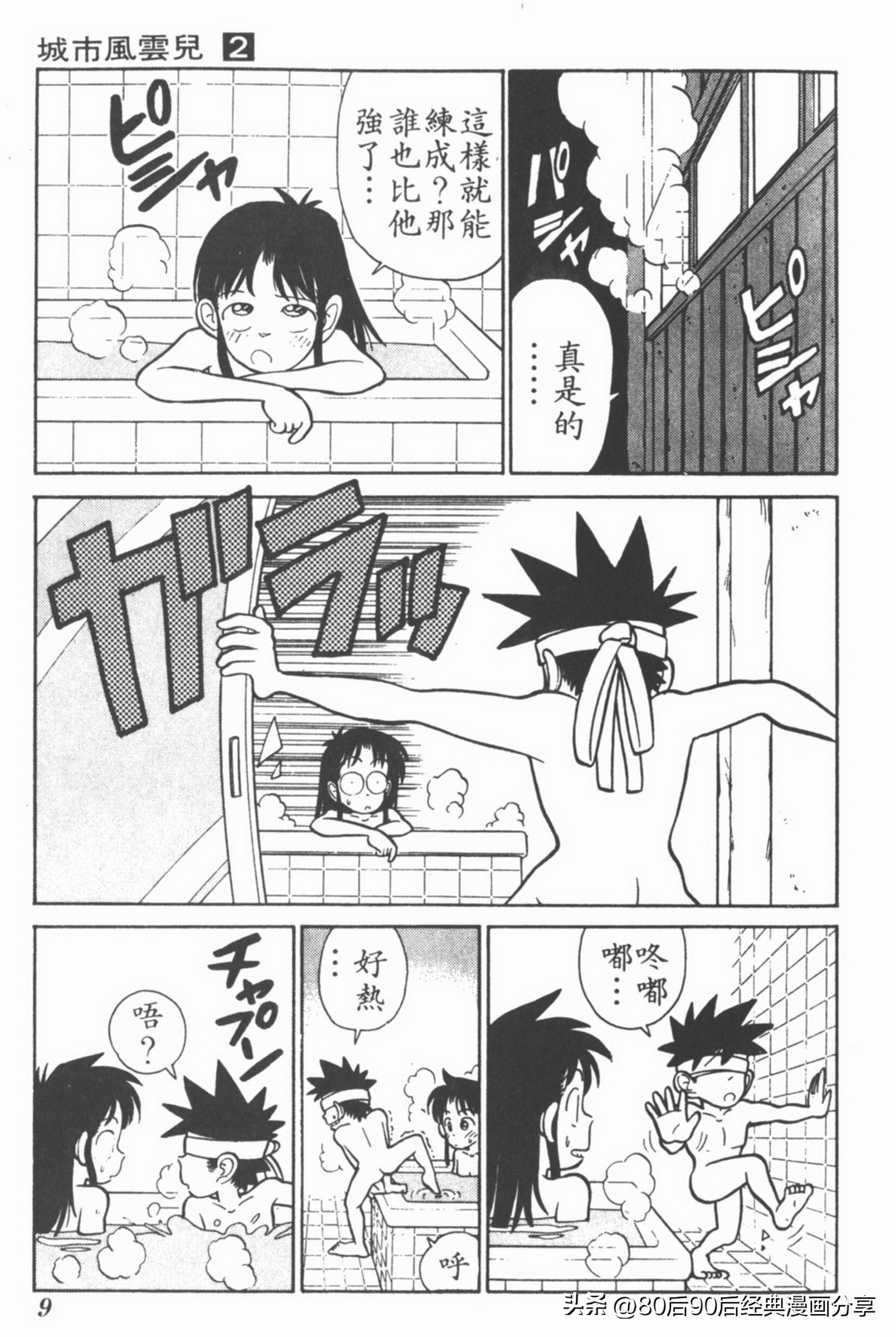 九龙珠台版卷002上