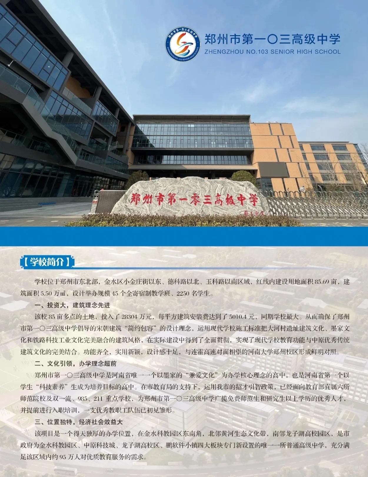 郑州2023年一批次高中排名,郑州二批次高中哪些学校比较好