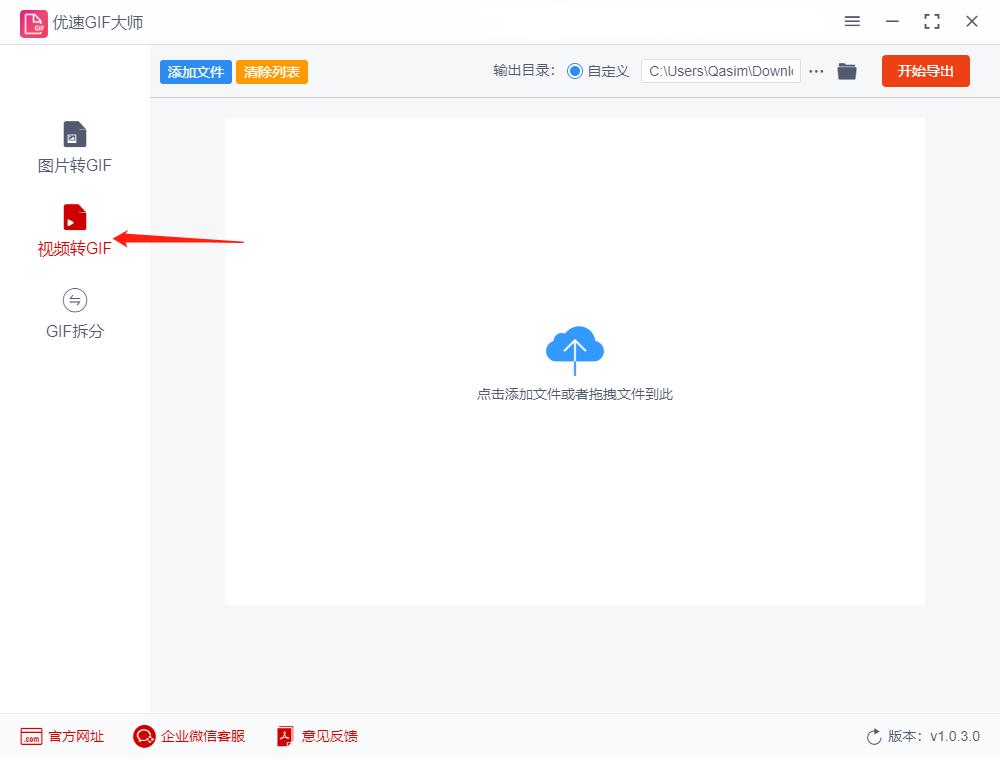 手把手教你视频转gif的简单教程,如何将视频制作成gif动图简单办法