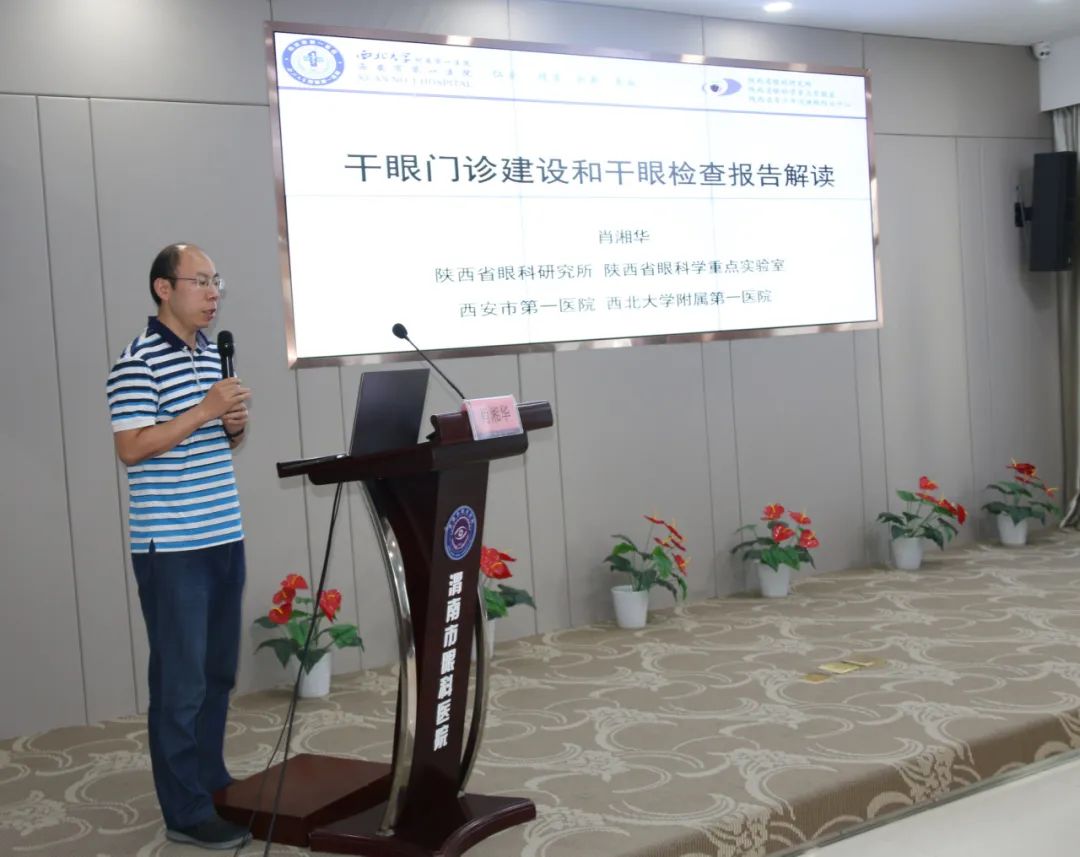 陕西省红十字基金会“西部培训计划”干眼规范化诊疗与实操培训（渭南站）在渭南市二院眼科医院顺利开班