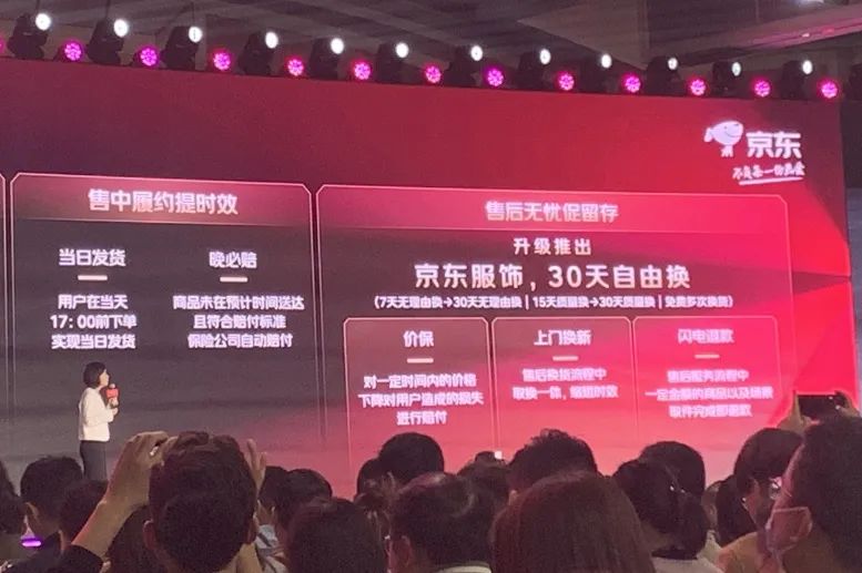 2023年主攻卖衣服，京东：别人7天无理由换货，我30天！