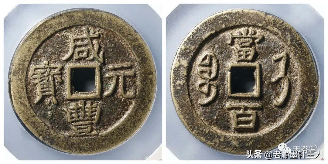 2019古钱币市场行情,2021年古钱币行情及成交欣赏