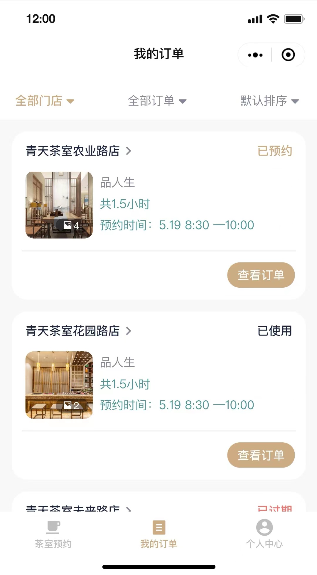 共享茶室小程序开发,共享茶室小程序制作