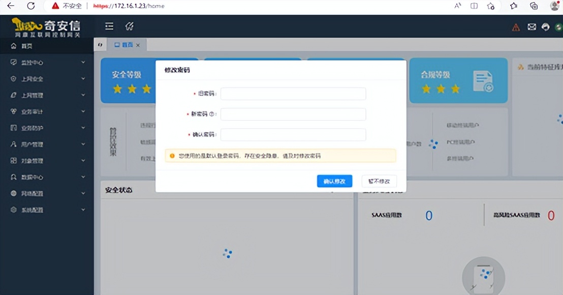 奇安信网康5300设备初始化如何配置？