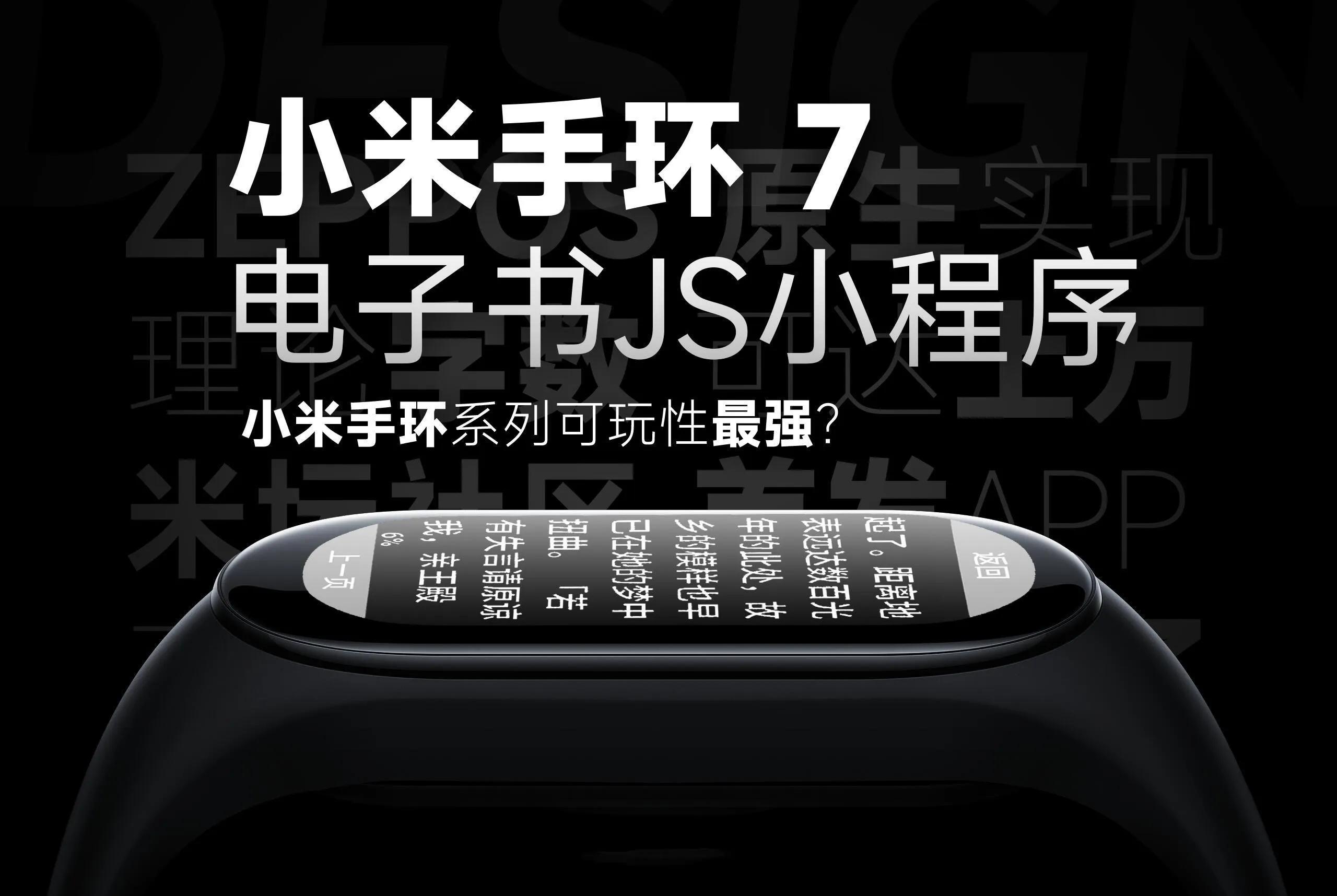 小米手环发展史的看法,小米手环各代功能对比详解