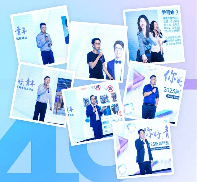 ai青年为新质生产力贡献创新力,2020中国新青年创业投资峰会