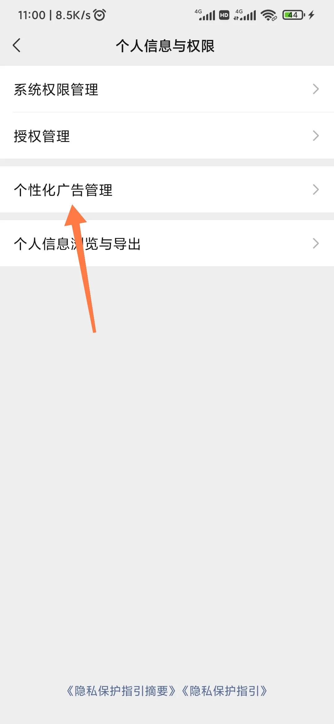 怎样关闭微信广告信息通知,微信怎么关掉屏蔽广告功能