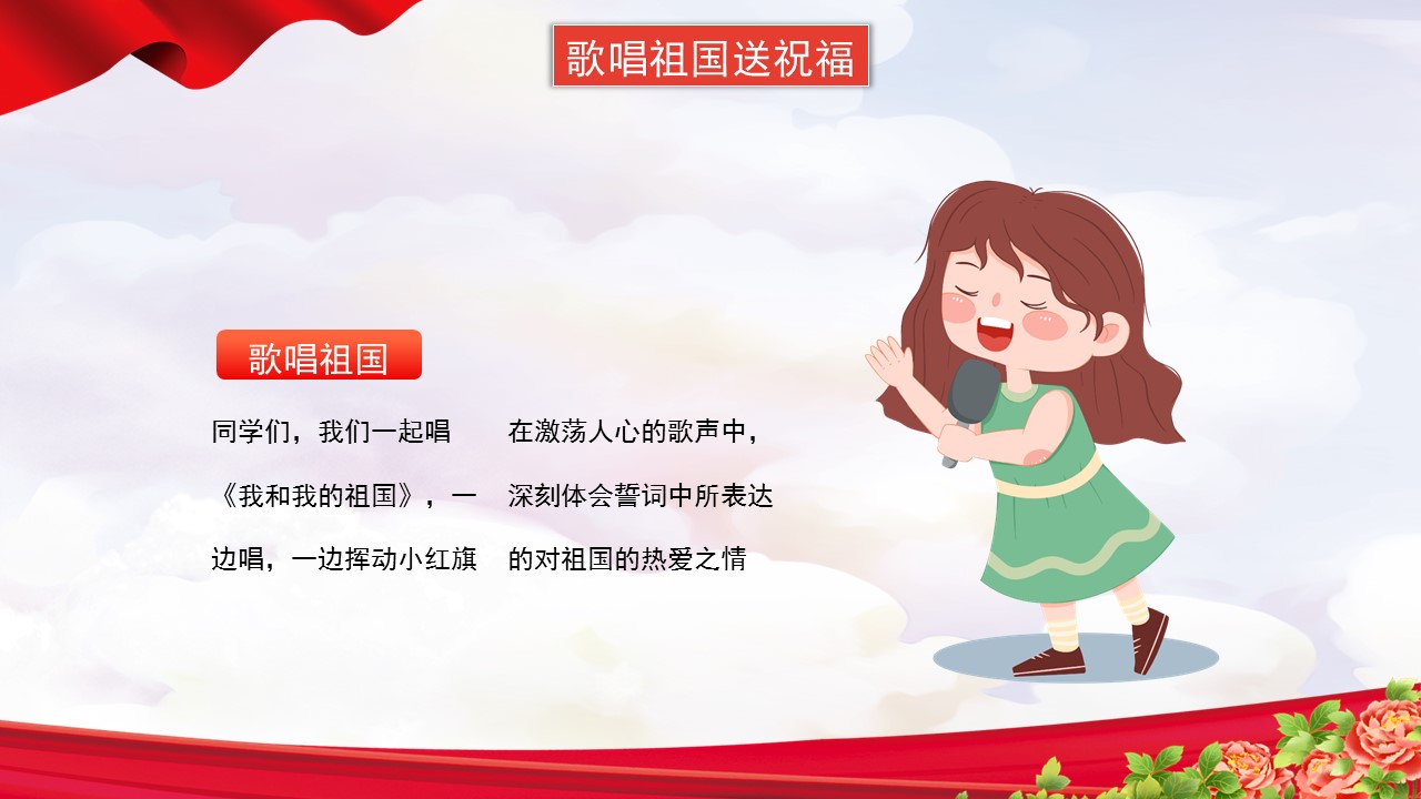 欢度国庆喜迎二十大主题班会课件,喜迎国庆主题班会ppt免费下载