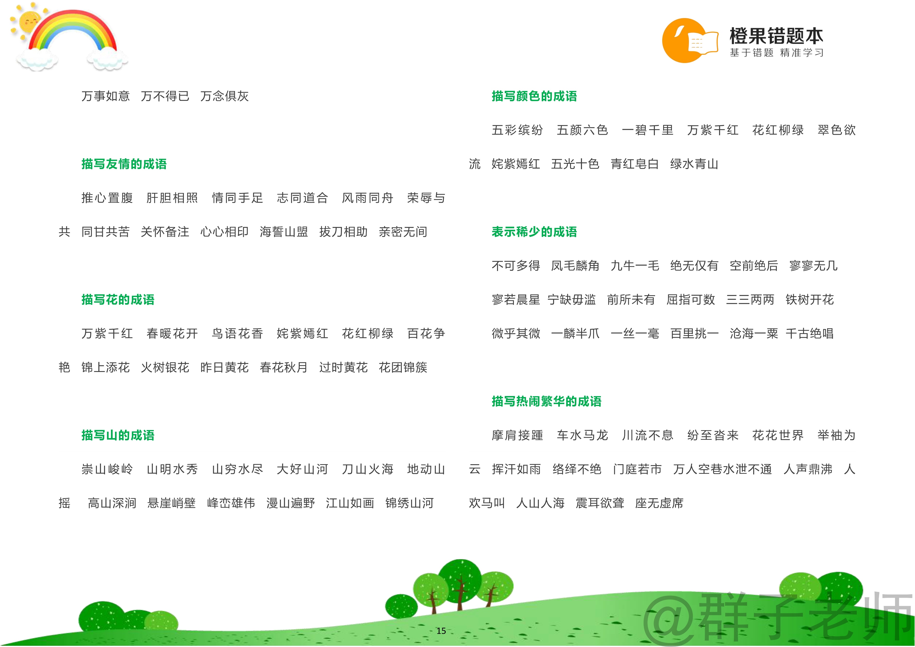 小学语文词语分类大全,小学语文词语积累分类大全