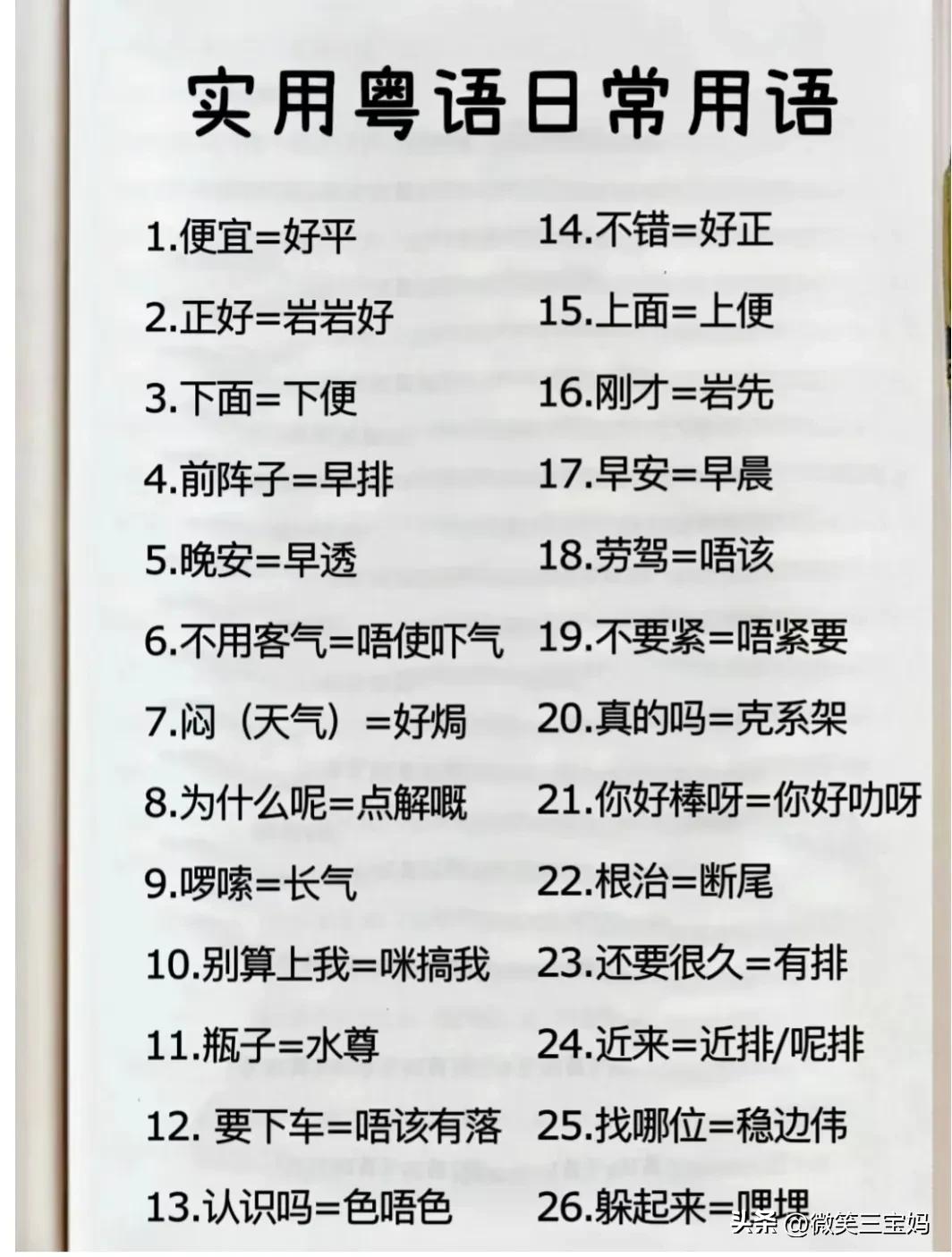 教你说广东话整人,教你说广东话的应用