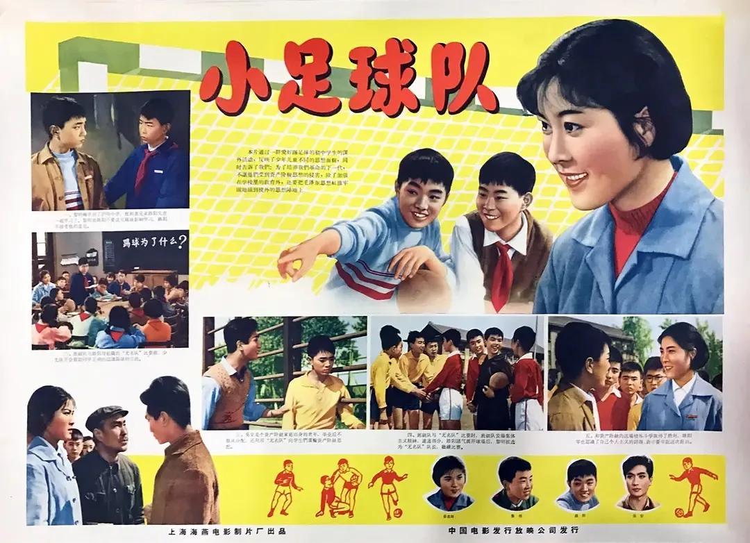 老电影海燕,老电影两个小足球队1956插曲