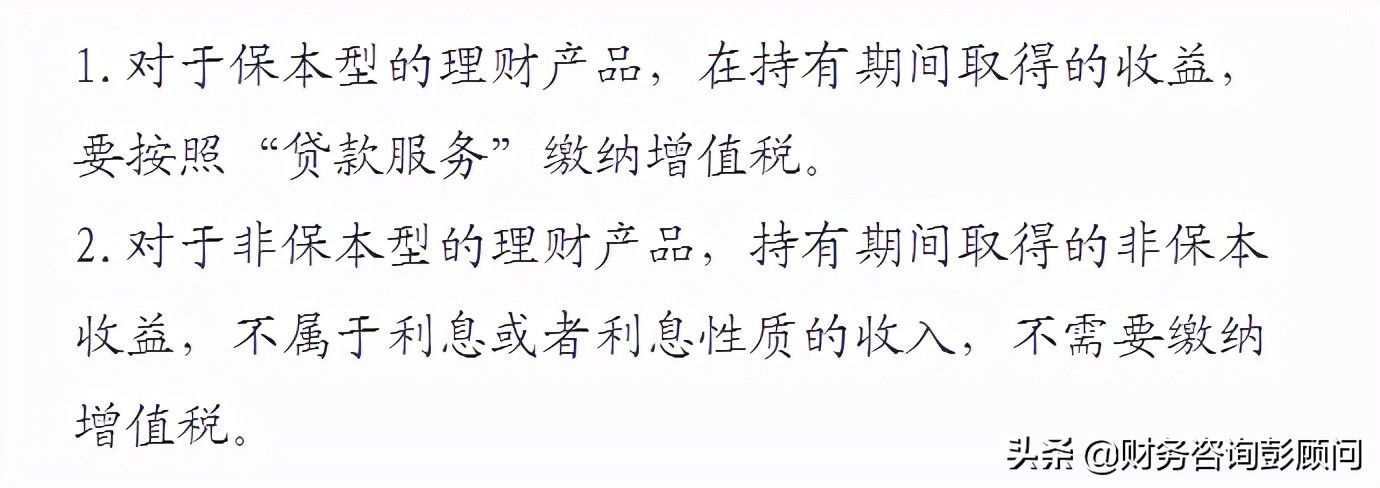 公司买理财交哪些税,企业理财要交增值税吗