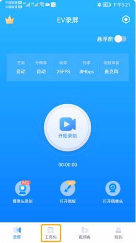 安卓手机如何一键录屏剪辑？网友：EV录屏安卓版还能做动图和变速